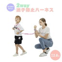 【在庫限り】 ベビー 用品 迷子 紐 防止 ハーネス セーフティー リード キッズ 子供 伸縮 ひも 防犯 対策 迷子紐 手首 迷子ひも 散歩 公園 軽量 子供用 幼児 飛び出し 安全 ベルト 腰 腰紐 カップル プレゼント ギフト 贈り物 誕生日 バレンタイン