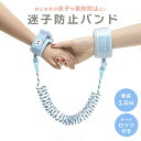 【在庫限り】 ベビー 用品 迷子 紐 防止 リストバンド ブルー セーフティー リード キッズ 迷子 子供 伸縮 ひも 紐 防犯 対策 迷子紐 手首 迷子ひも ...