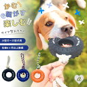 ペット用 玩具 タイヤ型 噛んで遊べるゴム製トイ 全3カラー 犬用おもちゃ タイヤ型トイ ゴム製 噛むおもちゃ 小型犬 中型犬 大型犬 丈夫 犬用ゴムトイ デン...