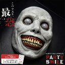 【ランキング1位3冠達成】【レビューで傷シールGET】 マスク ハロウィン パーリースマイル ホラーマスク リアル 本格的 誕生日 コスプレ 室内 鑑賞 仮装 可愛い クリスマス用品 怖い 恐怖 かわいい Xmas Christmas 豪華グッズ おしゃれ