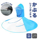 レインコート つば BIG つば広 帽子 ブルー 傘 被る 梅雨 笠 ハット アウトドア 日よけ 夏 ビーチ サンシェード 海 釣り 砂浜 ファミリー キャンプ...