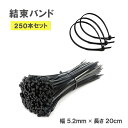 結束バンド ブラック 250本セット インシュロック 黒 多用途 ストラップ 荷物 結束ベルト マジックバンド マジックベルト 荷造りバンド アウトドア キャン...