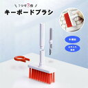 【在庫限り】 ブラシ キーボード 小物用 3機能 分解可能 クリーナー Keyboard Brush PC パソコン キーボード用 生活雑貨 クリーニング用 コ...