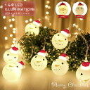 【在庫限り】【人気商品】 照明 1.6m LEDライト 丸型 サンタクロースor雪だるま ーVer2ー イルミネーション クリスマス 飾り付け イルミネーション...