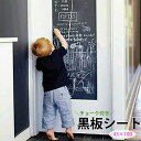 【限定SALE価格】【在庫限り】 黒板 シールタイプ ボード 45×100 チョーク付き メモ 板 掲示板 学校 オフィス 会議室 事務所 ミーティング おしゃ...