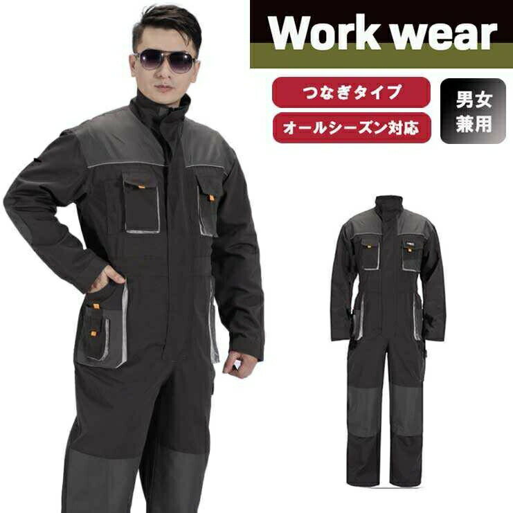 【スーパーセール10％OFF 3/11日迄】 【人気商品】【在庫限り】 作業着 作業服 オールインワン つなぎ ツナギ 長袖 作業つなぎ メンズ レディース 男女兼用 作業用 工場 ワークウェア ワークウエア ユニフォーム 統一感 仕事 仕事着 ワーク デザイン