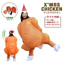 【人気商品】【ランキング1位獲得】 クリスマス チキン 着ぐるみ 自動風船 170cm クリスマス着ぐるみ 風船 コスプレ 肉 コスチューム 大人 クリスマスグッズ クリスマスの装飾 誕生日 室内 室外 屋外 外 雑貨 撮影 SNS パーティー会場 装飾 メリークリスマス 可愛い