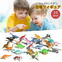 【ランキング1位6冠達成】 玩具 恐竜 ミニフィギュア カラフル 10個セット 