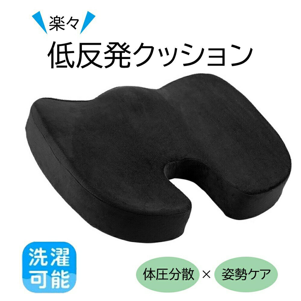 【在庫限り】【人気商品】 クッション 椅子 イス フィット ブラック 低反発 クッション チェアパッド 枕 まくら 足枕 腰枕 車 オフィス デスクワーク テレワーク 社内 車内 チェアクッション …