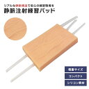 静脈注射 採血 練習用 練習キット シリコン 採血静脈注射練習キット 点滴 穿刺 訓練用 看護師用 注射トレーニングパッド 皮膚パッド 静脈注射練習キット 静脈注射用モデル 血管5本埋め込み 皮膚 医学生 医師 看護師 練習用 病院 注射 模型
