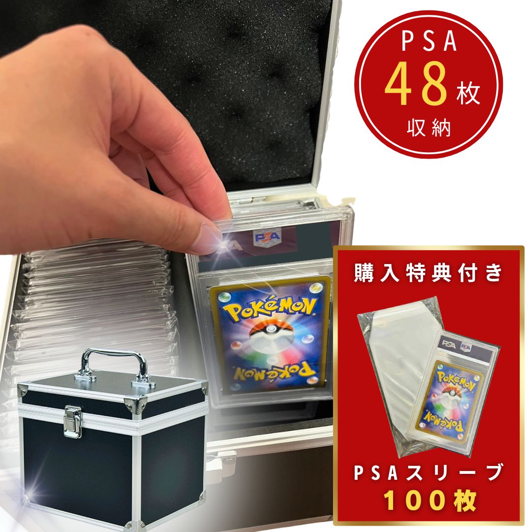 【豪華特典付き 更に豪華レビュー特典有】【人気商品】 カード用 PSA BGS 鑑定 四角形 ブロック型 収納ボックス 48枚収納可能 ケース カード用 大容量...