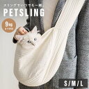 ペットスリング 抱っこ紐 全3サイズ 飛び出し防止 ポケット付き 犬 猫 スリング 犬用 猫用 スリング 幅広 幅広ストラップ ショルダーバッグ キャリー ペット用品 ペット 小型犬 ドッグ キャット お散歩 お出かけ 持ち運び 移動 旅行