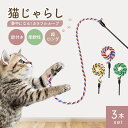 ペット 用品 ロープ 猫じゃらし ひも ロング 紐 鈴付き 全3色 3個セット 猫のおもちゃ 猫用 猫のストレス解消 猫の玩具 運動不足改善 ストレス軽減 癒し...