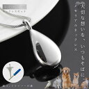 【予約商品】【ランキング1位5冠達成】 遺骨ネックレス シルバー メモリアルネックレス 【漏斗+ドライバーセット付き】 メモリアル ネックレス ペンダント 思い...