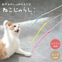 ペット 用品 猫じゃらし ネズミの尻尾 ーVer2ー 竹スティック 全3色 1個 シリコン 安全 猫のおもちゃ 猫用 猫のストレス解消 猫の玩具 運動不足改善 ...