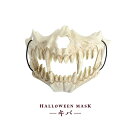 【人気商品】【ランキング1位6冠達成】 ハロウィン 牙 マスク キバ 骨 ホラー リアル 本格的 誕生日 コスプレ 室内 鑑賞 仮装 可愛い クリスマス用品 怖...