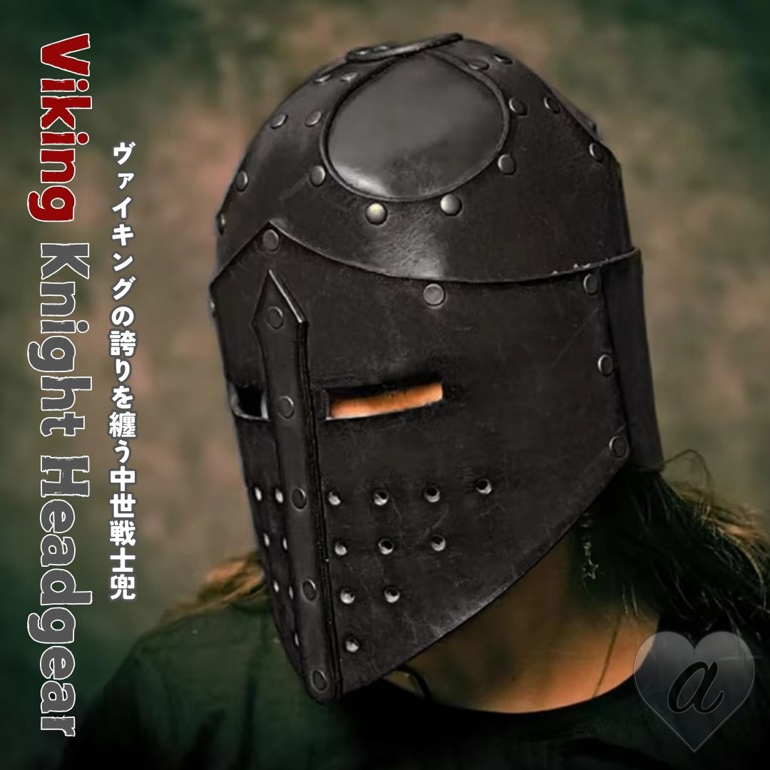 今だけ10%OFF 12/11終了 ヴァイキング 頭防具 ウォーリアー バーサーカー 装備 コスプレ 戦士 騎士 鎧 衣装 メンズ レディース ファッション 中...
