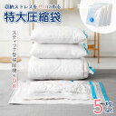 圧縮袋 透明 XLサイズ 5枚セット タンス 枕 整理 旅行 ジップロック 必需品 万能 圧縮袋セット スペース倍増 荷物のかさばり解消 トラベル 衣類スペース...