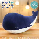 \1日限定★P10倍要エントリー/ 【人気商品】 ぬいぐるみ おやすみクジラ 65cm ネイビー 抱き枕 クッション くじら 鯨 ホエール 動物 アニマル かわ...