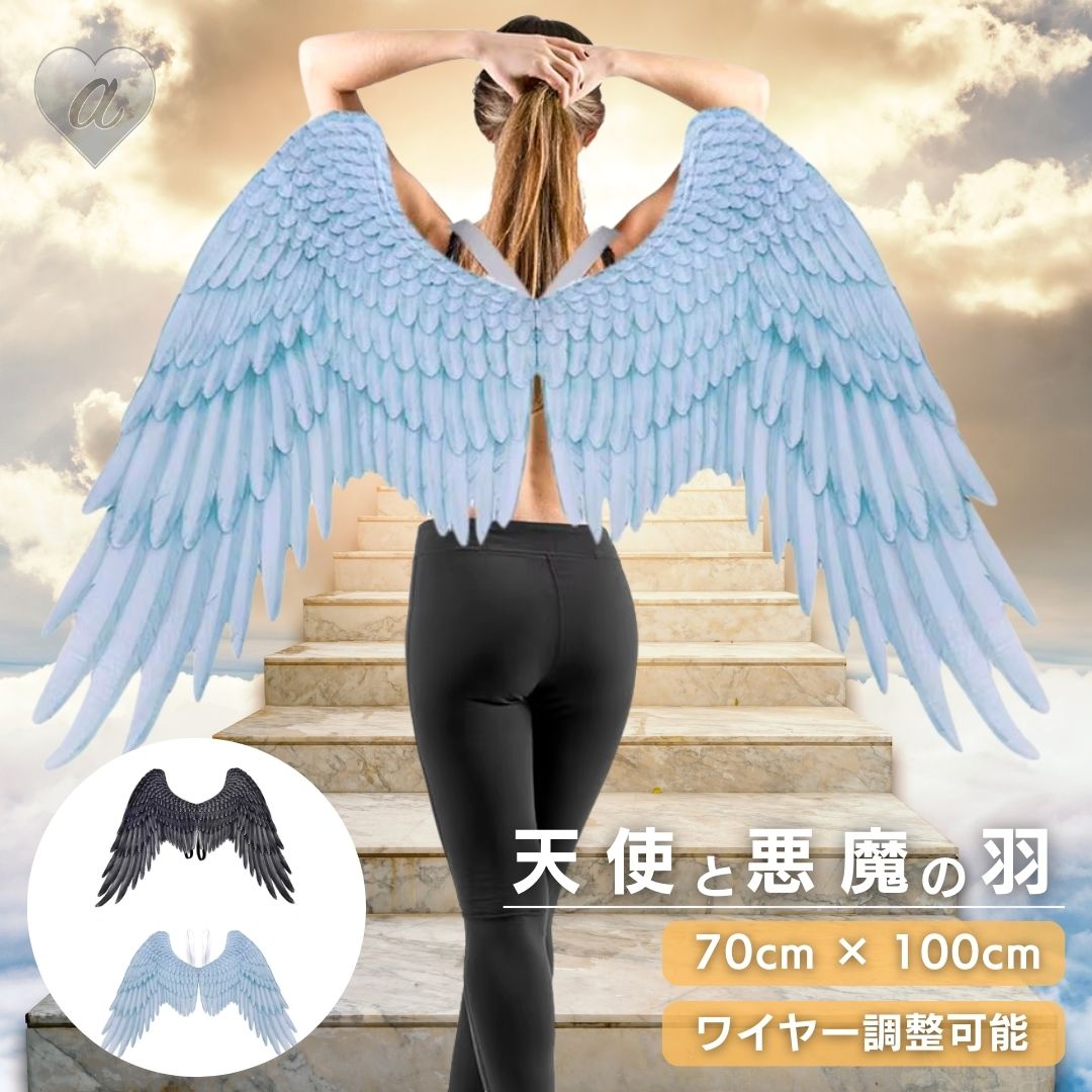 今だけ10%OFF 12/11終了 【楽天1位2冠達成】コスプレ 大人のための翼 天使&悪魔の羽 翼コスプレ 2カラー 羽根 天使 悪魔 妖精 堕天使 精霊 ゴ...
