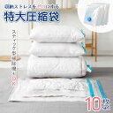 圧縮袋 透明 XLサイズ 10枚セット タンス 枕 整理 旅行 ジップロック 必需品 万能 圧縮袋セット スペース倍増 荷物のかさばり解消 トラベル 衣類スペー...