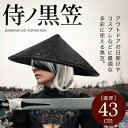 【予約商品】帽子 竹笠 黒い笠 侍 笠 武士 ゴトク あご紐付き 陣笠 日差しを遮る 涼しい 浪人笠 竹傘 日よけ傘 鮎釣り傘 かさ 武笠 武人 ごとく 五徳 ...