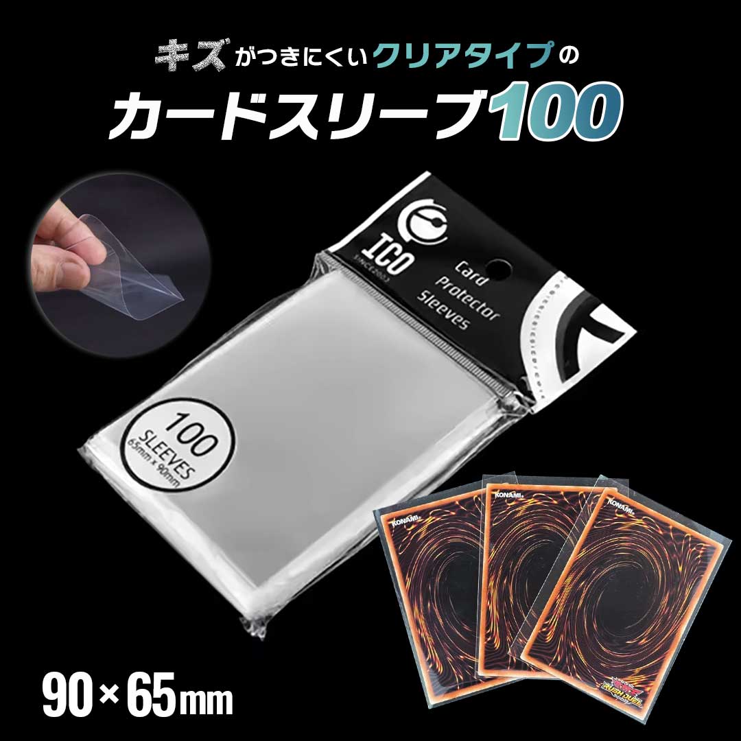 今だけ20%OFF 12/11終了 【普通郵便発送】 カードスリーブ ポケカジャストサイズ 透明 100枚入り 1個 クリア インナースリーブ ポケカ ポケモン...