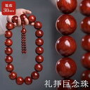 数珠 特大 礼拝巨念珠 木製 瞑想 念珠 超大粒 19玉 重厚感 アクセサリー お守り 祈り 厄除け 魔除け スタイル お洒落アイテム 開運厄除 祈願成就 風水...