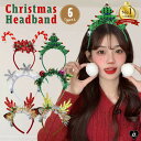 【人気商品】【ランキング1位6冠達成】 カチューシャ 光る クリスマスツリー アメ トナカイ 全6種類 パーティ イベント コスプレ 女の子 大人 子供 小物 ...