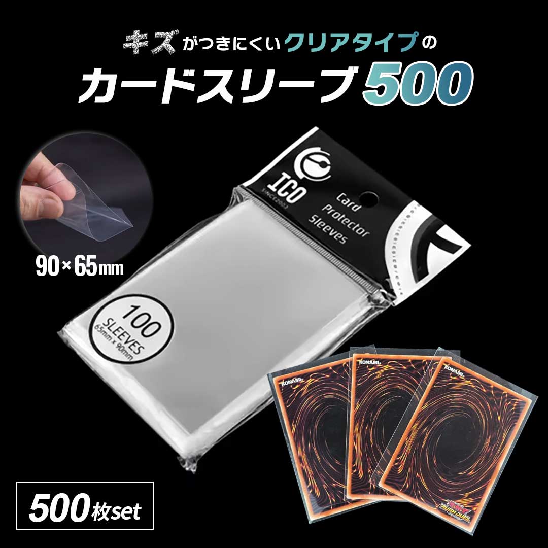 今だけ20%OFF 12/11終了 カードスリーブ ポケカジャストサイズ 透明 100枚入り 5個セット クリア インナースリーブ ポケカ ポケモンカード 保護...