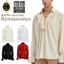 シャツ ルネッサンス ハロウィン 詩人 全4カラー ルネサンス 中世 ヨーロッパ 服 ブラウス コスチューム メンズ レディース 貴族 貴族風 中世ヨーロッパ ...