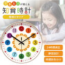 知育掛け時計 子供用 壁掛け時計 虹色 レインボー ーVer3ー フラワー 35cm 静音タイプ 知育時計 子供用 教育 知育用 カチカチ音がしない 学習 こど...