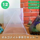 DIY オルゴナイト 作成 キット 12cm ピラミッド型 シリコンモールド ハンドメイド レジン レジン製作 エポキシ樹脂 樹脂粘土 シリコンケース 型 抜き...