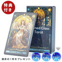 【特典 オラクルカード付き】 タロットカード 天界のタロス ステンドグラスタロット ステンドグラス柄 78枚 EthereaTaros クラシック タロット カ...