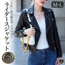 【ランキング1位5冠達成】【人気商品】 ライダースジャケット PUレザー アウター 定番 軽量 長袖 ブルゾン バイカー スタイル メンズライク レディース ジャケット 秋冬 春秋 シンプル カジュアル 着回し お洒落 オシャレ コーデ 防風 通勤 通学 バイク女子 ユニセックス