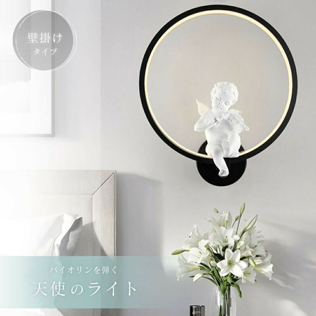 【人気商品】 【在庫限り】 照明 天使 バイオリン 壁掛け ブラケットライト Light 天使のランプブラケット おしゃれ 輸入雑貨 輸入家具 雑貨 アンティーク調 ヨーロピアン アンティーク風 インポート ヨーロッパ クラシック 天使コンソール かわいいのサムネイル