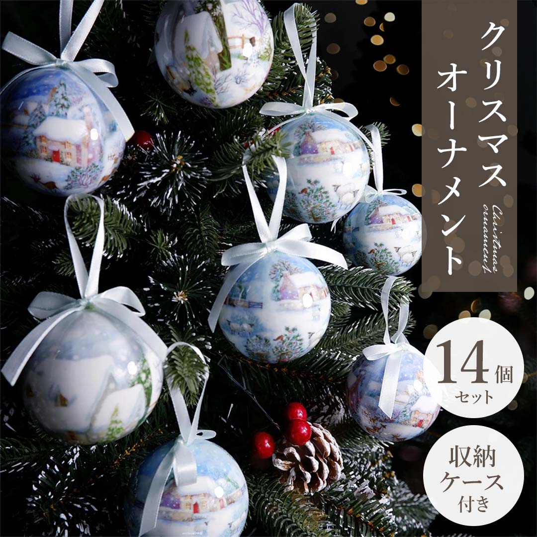 今だけ20%OFF 12/11終了 【人気商品】 クリスマスボール ボールオーナメント ホワイト クリスマスオーナメント オーナメント クリスマス ボール 14...