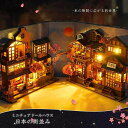 【予約商品】【ランキング1位獲得】 置物 ミニチュア ドールハウス 櫻花子港 日本の街並み ジオラマ 建築模型 DIY 本棚 中華街 棚 ブックエンド 秘密 シ...