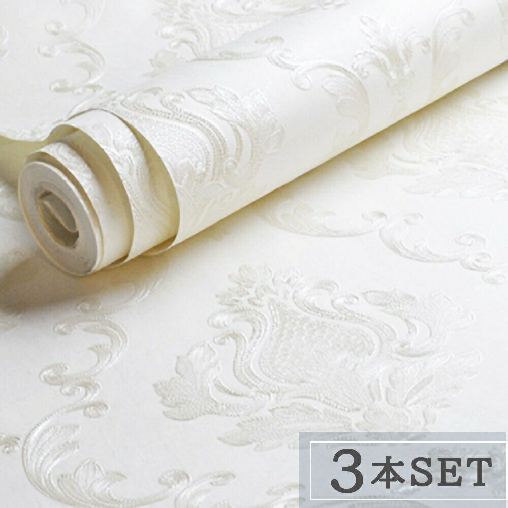 壁紙 3本セット ダマスク柄 ホワイト 白 damask 53cm×1000cm DIY のりなし かわいい おしゃれ クロス 補修 ラグジュアリー 北欧 賃貸壁紙 背景 プレゼント 贈物 厚手 シンプル ベッドルーム リビング お洒落 防音 リメイク バレンタイン