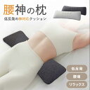 腰神 低反発枕 安眠 全2カラー 腰枕 洗濯可 クッション 低反発 就寝用 もちもち 腰痛 枕 リラックス 負担軽減 マッサージ 老人ホーム 病室 病院 マット 用具 自宅 ポジショニング 高齢者 老人 寝姿勢 サポート 防止 支える(3)