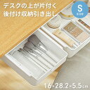収納 デスク下収納 ホワイト Sサイズ 引き出し 後付け 収納ボックス 工具不要 机下収納 デスク下 机下 収納ケース 収納トレー 取付け 隠し式 デスク整理 ...