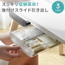 収納 デスク下収納 クリアタイプ 3カラー 引き出し 後付け 収納ボックス 工具不要 机下収納 デスク下 机下 収納ケース 収納トレー 取付け 隠し式 デスク整...