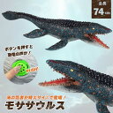 【人気商品】 玩具 恐竜 特大 モササウルス 海洋爬虫類 鳴く バースデー おもちゃ 男の子 ど迫力Birthday ダイナソー ジュラ紀 ジュラシック 白亜紀...