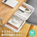 収納 デスク下収納 ホワイト Mサイズ 引き出し 後付け 収納ボックス 工具不要 机下収納 デスク下 机下 収納ケース 収納トレー 取付け 隠し式 デスク整理 ...