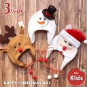 【人気商品】 帽子 クリスマス クリスマス帽子 被り物 子ども用 キッズ 3タイプ 韓国ファッション メンズ レディース 流行 モデル セレブ ホリデーアクセサ...