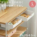 収納 デスク下収納 ホワイト Lサイズ 引き出し 後付け 収納ボックス 工具不要 机下収納 デスク下 机下 収納ケース 収納トレー 取付け 隠し式 デスク整理 ...