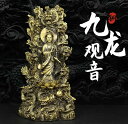 特大サイズ 九龍観音像 観音菩薩像 中国神話 竜生九子 仏像 縁起物 祈る スピリチュアル プレゼント 贈り物 ギフト お土産 お守り 開運厄除 祈願成就 ドラ...