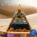 オルゴナイト 悟りの結晶 仏様 紫石or黒石 置物 大仏 観音菩薩 ストーン チャクラ 幸運 パワー 石 有機物 無機物 ピラミッド 三角 三角形 樹脂 パワ&...