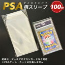 カードスリーブ PSA用スリーブ 100枚セット パケット パーフェクトスリーブ ポケカ 透明 クリア アウタースリーブ ポケモンカード 保護 カードローダー トレカ ローダー トレカケース ポケモンカードケース 遊戯王 防湿 保管 バレンタイン