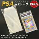 カードスリーブ PSA用スリーブ 200枚セット パケット パーフェクトスリーブ ポケカ 透明 クリア アウタースリーブ ポケモンカード 保護 カードローダー トレカ ローダー トレカケース ポケモンカードケース 遊戯王 防湿 保管 バレンタイン